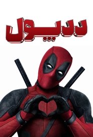 ددپول