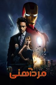 دانلود فیلم ironman مرد آهنی  2008
