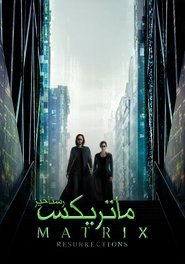 دانلود فیلم The Matrix Resurrections (2021) رستاخیزهای ماتریکس