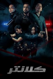 دانلود فیلم Sheriff 2024 کلانتر 