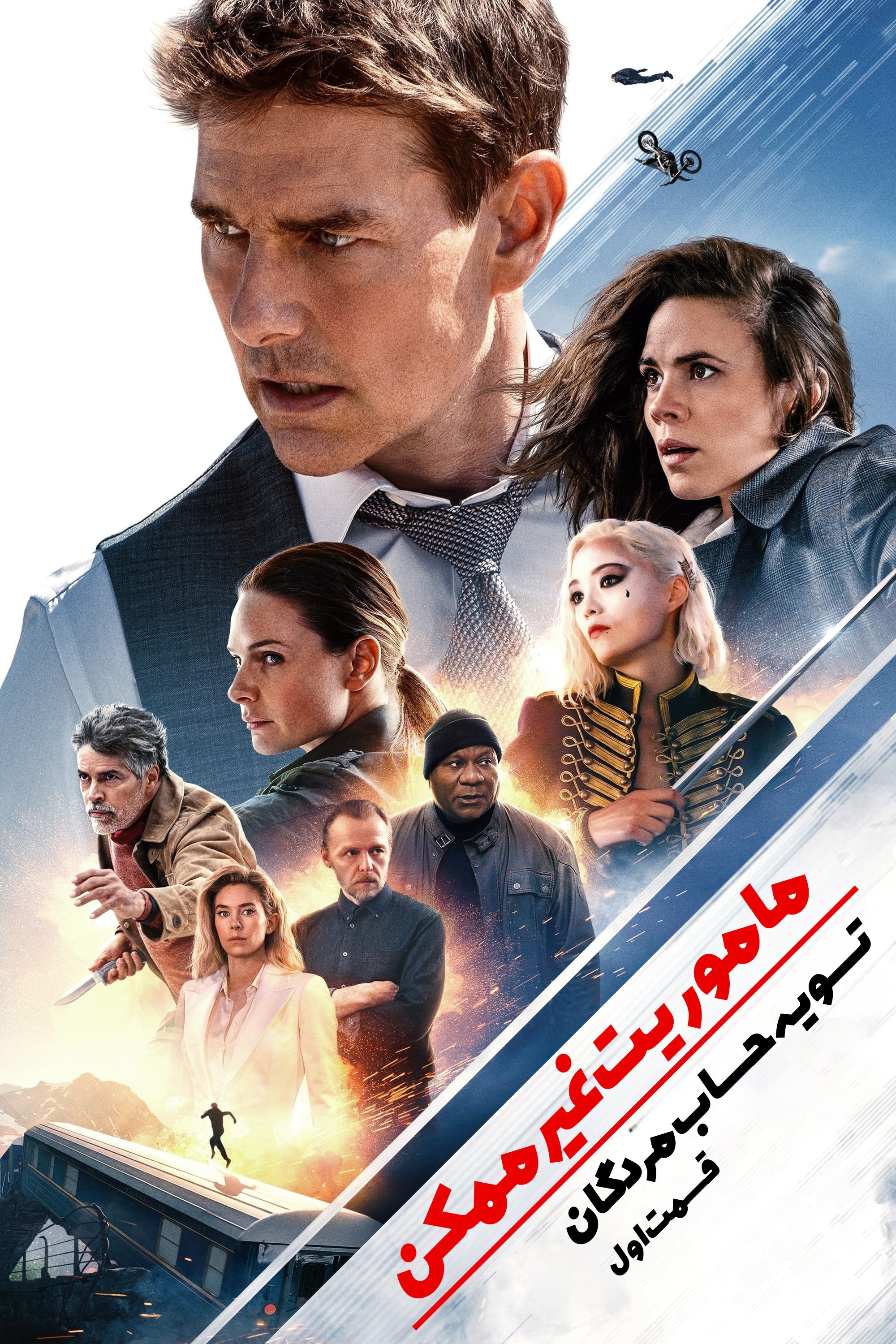 دانلود فیلم Mission: Impossible – Dead Reckoning Part One 2023 مأموریت: غیرممکن – روزشمار مرگ قسمت اول