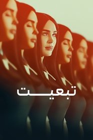 دانلود فیلم Subservience فرمانبرداری 