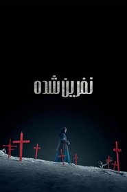 دانلود فیلم The Damned 2024 نفرین شده