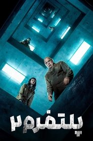 دانلود فیلم The Platform 2 2024 سکو ۲ (پلتفرم ۲)
