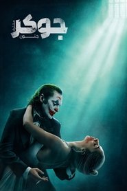 دانلود فیلم Joker: Folie à Deux 2024 جوکر: جنون مشترک