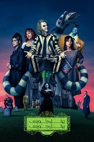دانلود فیلم Beetlejuice Beetlejuice 2024 بیتل جوس بیتل جوس