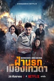 دانلود فیلم Bangkok Breaking: Heaven and Hell 2024 شکستن بانکوک: بهشت ​​و جهنم