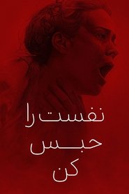 دانلود فیلم Hold Your Breath 2024 نفست رو نگه دار