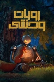 دانلود انیمیشن The Wild Robot 2024 روبات وحشی