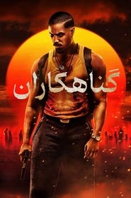 دانلود فیلم Sinners 2025 گناهکاران