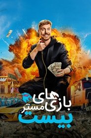 دانلود مسابقه تلوزیونی Beast Games 2024 بازی‌های مستر بیست