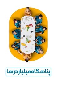 دانلود سریال Billionaires' Bunker 2025 پناهگاه میلیاردرها