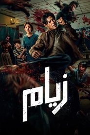 دانلود فیلم Ziam 2025 زیام