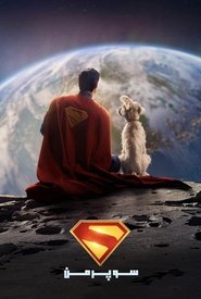 دانلود فیلم SUPERMAN سوپرمن 2025
