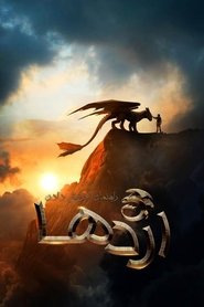 دانلود فیلم How to Train Your Dragon چگونه اژدهای خود را تربیت کنیم 2025